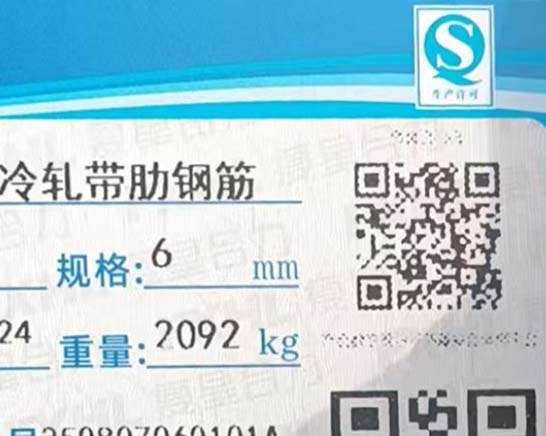 南钢合力CRB600H高强钢筋接入国家平台,以“码”为链赋能质量安全插图1 南钢合力CRB600H高强钢筋接入国家平台,以“码”为链赋能质量安全插图1