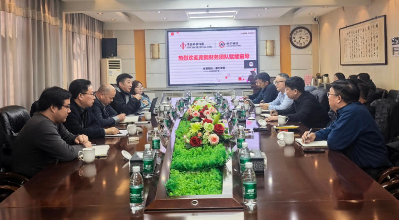 南钢财务团队调研赋能南钢合力插图 南钢财务团队调研赋能南钢合力插图
